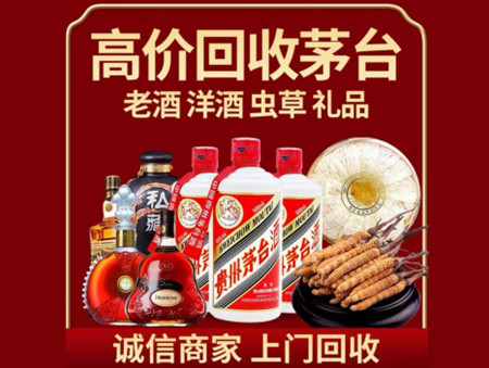 ​朝阳区名酒回收多少钱？